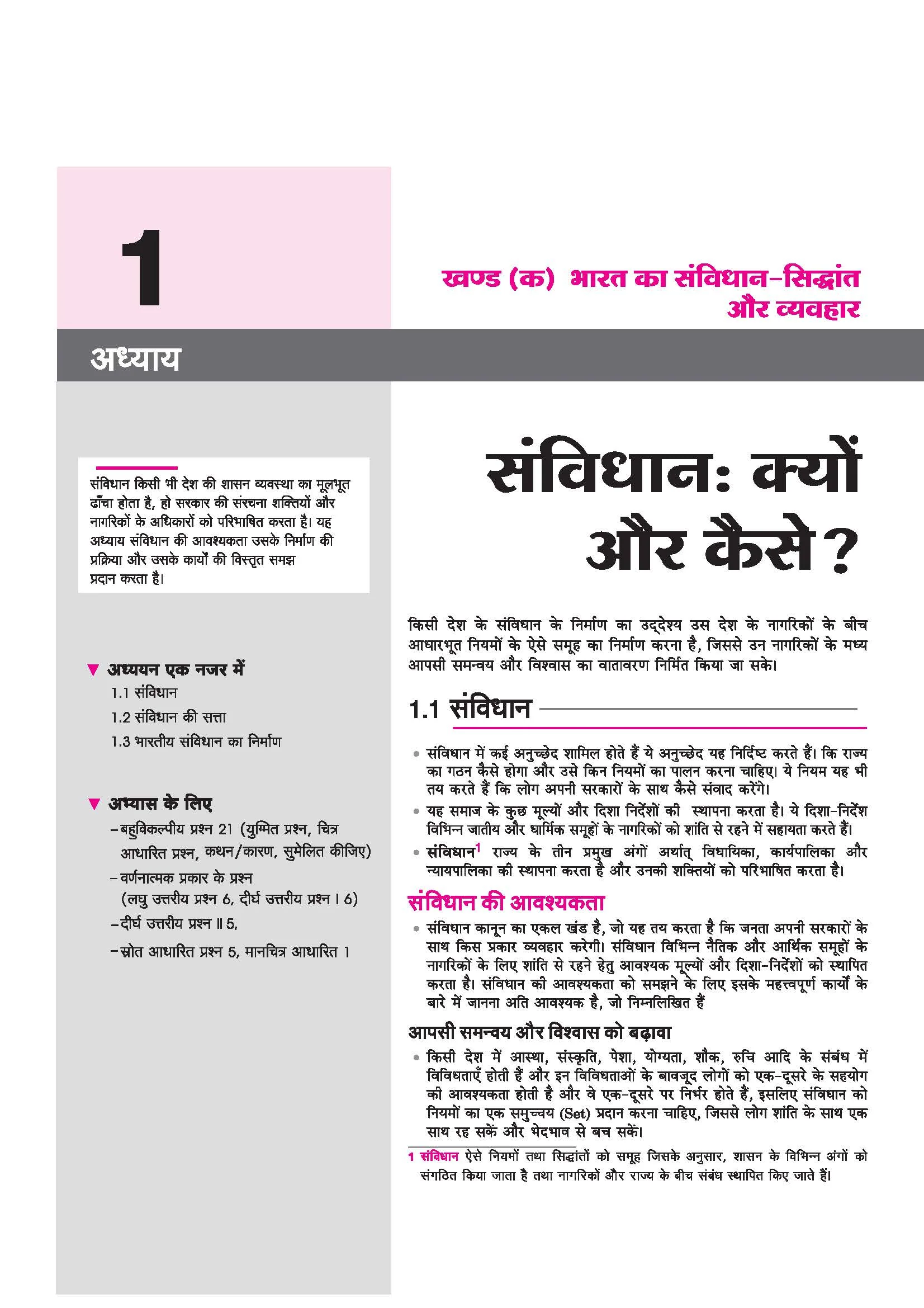 All in One Political Science (Rajneeti Vigyan) Class 11 for CBSE Exam 2026-27 | NCERT Based Complete Theory, Practice Exercises, CBQs, A-R, Sample Papers & Mind Maps | Revised Edition as per Latest Syllabus - Image 7