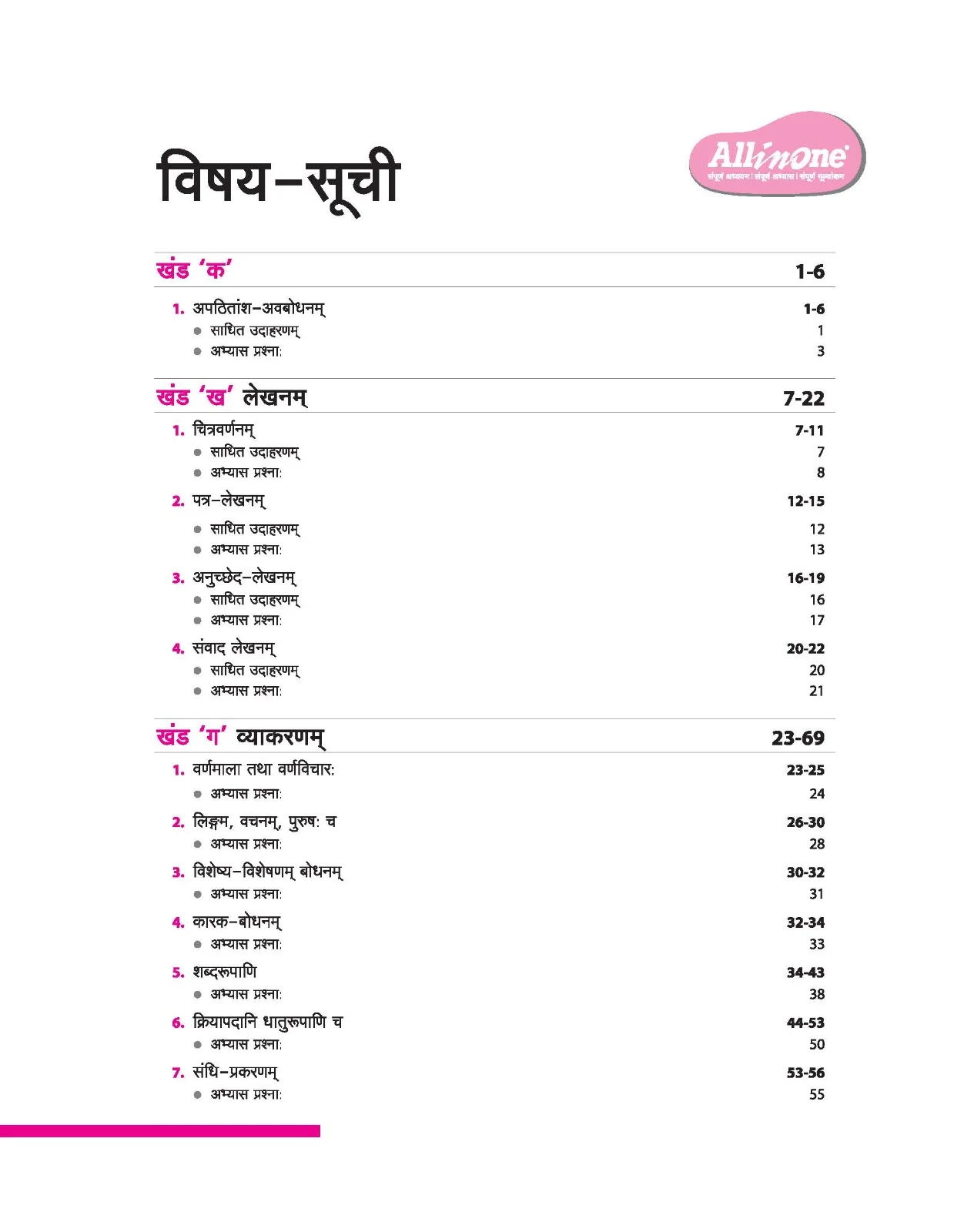 All In One Sanskrit Class 6th | Based On NCERT - Image 3