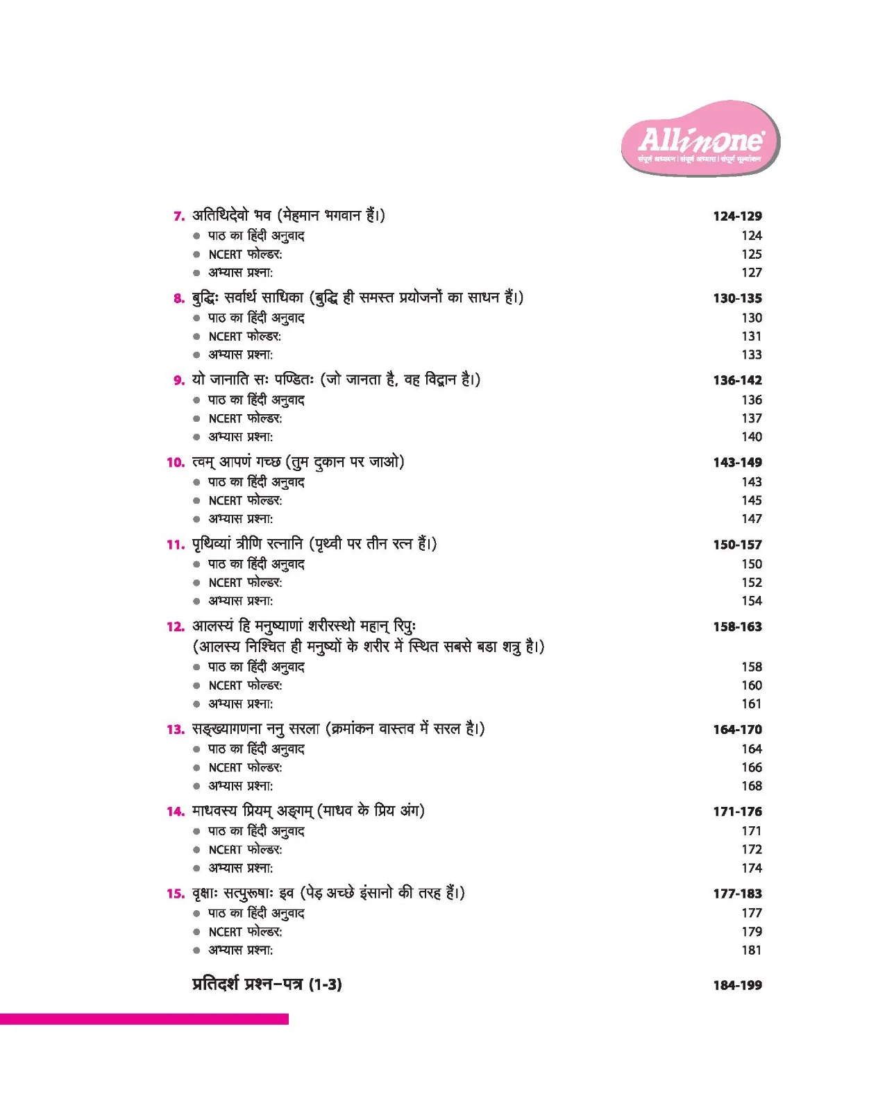 All In One Sanskrit Class 6th | Based On NCERT - Image 5