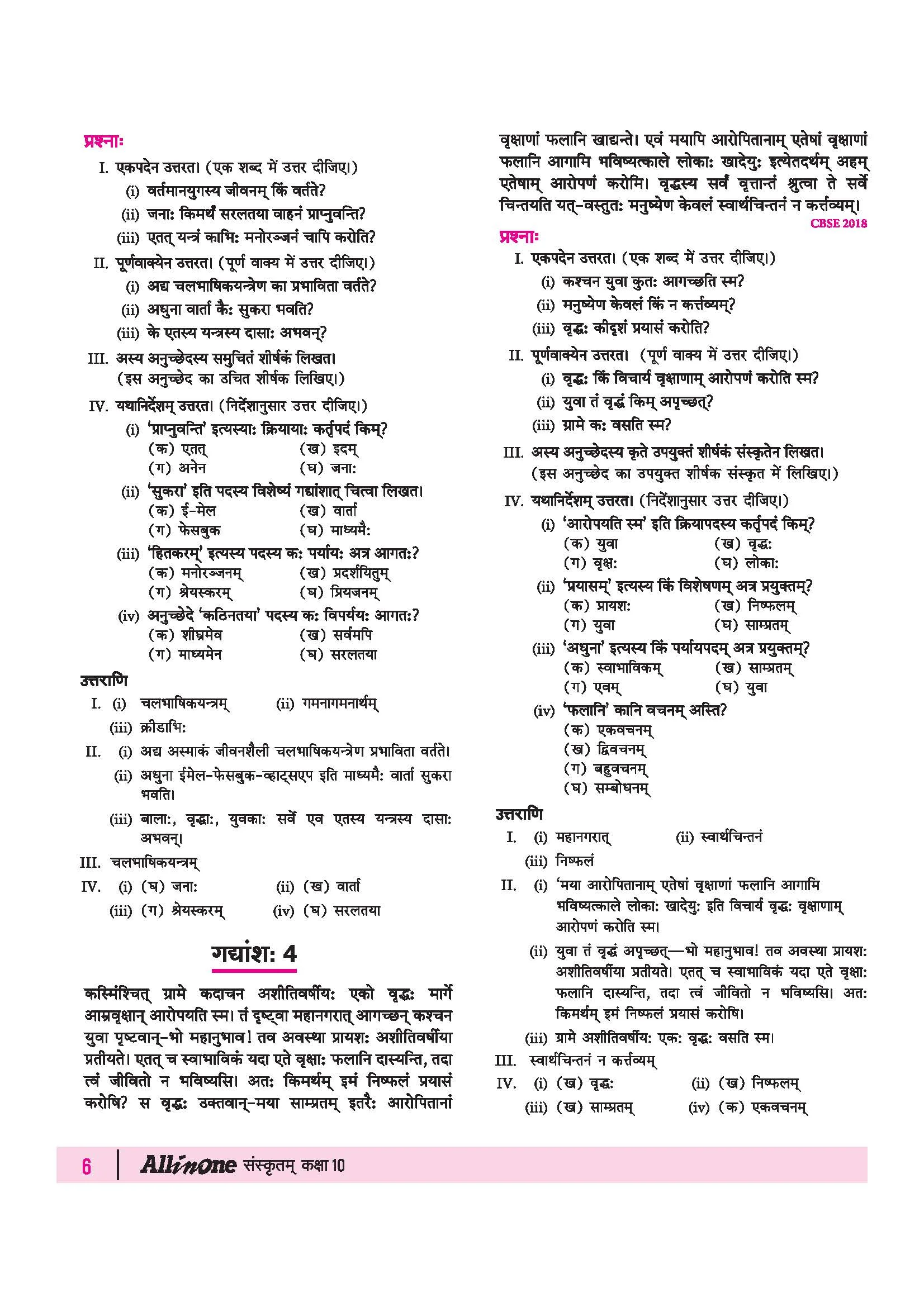 All in One Sanskrit 10 for CBSE Exam 2026-27 | NCERT Based Complete Theory, Practice Exercises, CBQs, A-R, Sample Papers & Mind Maps | Revised Edition as per Latest Syllabus - Image 8