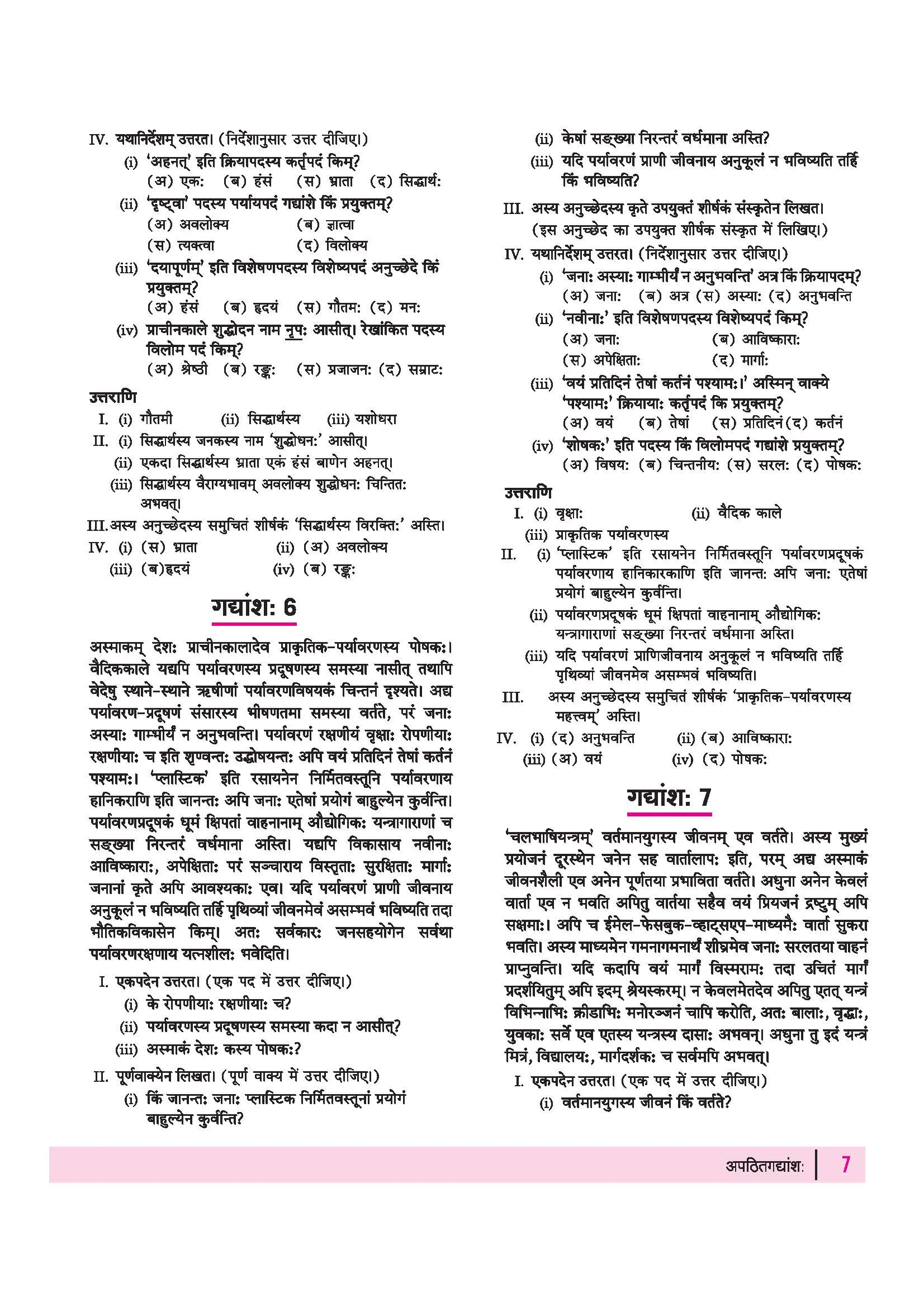 All in One Sanskrit Sampreshnatmak Class 10 for CBSE Exam 2026-27 | NCERT Based Complete Theory, Practice Exercises, CBQs, A-R, Sample Papers & Mind Maps | Revised Edition as per Latest Syllabus - Image 11