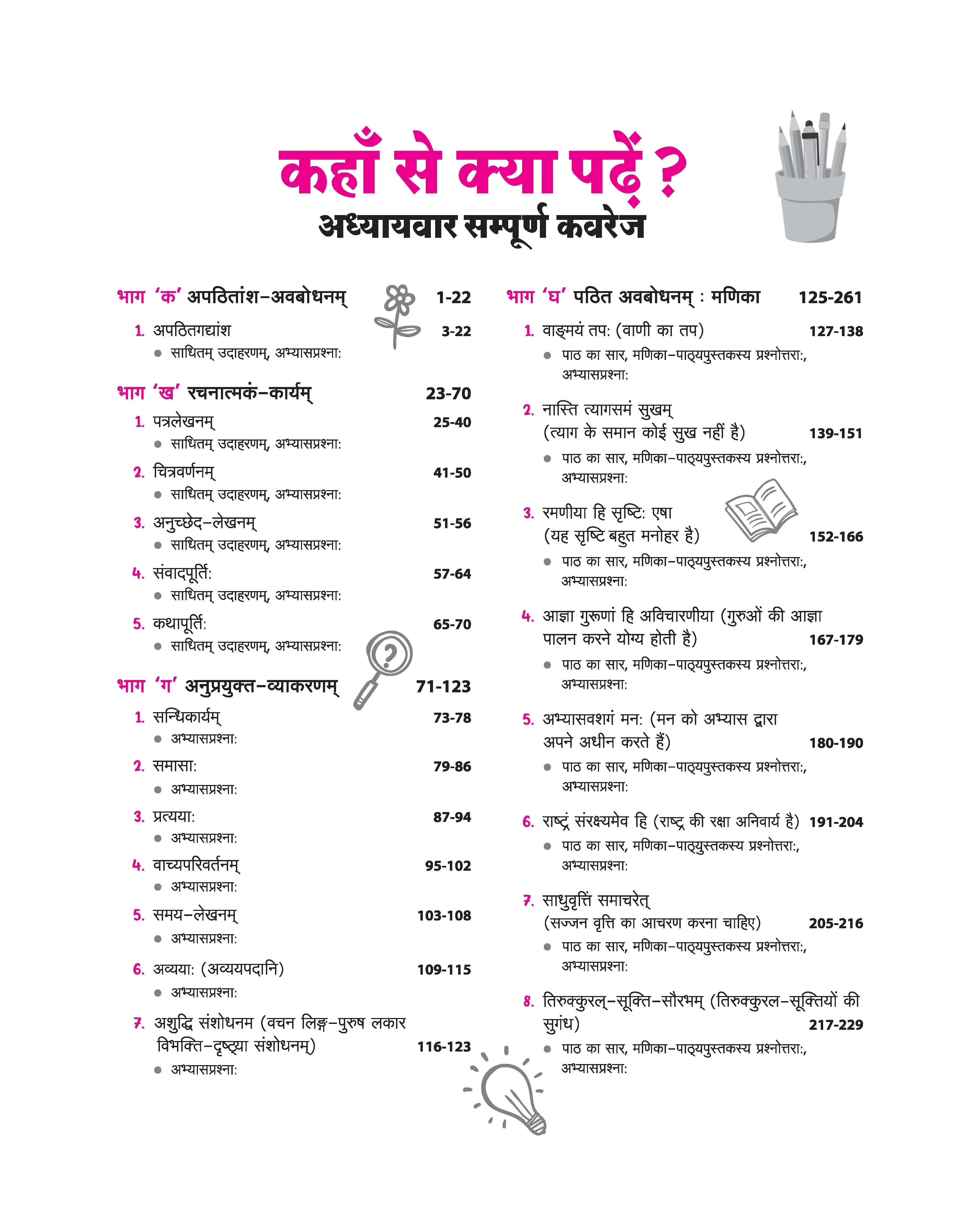 All in One Sanskrit Sampreshnatmak Class 10 for CBSE Exam 2026-27 | NCERT Based Complete Theory, Practice Exercises, CBQs, A-R, Sample Papers & Mind Maps | Revised Edition as per Latest Syllabus - Image 5