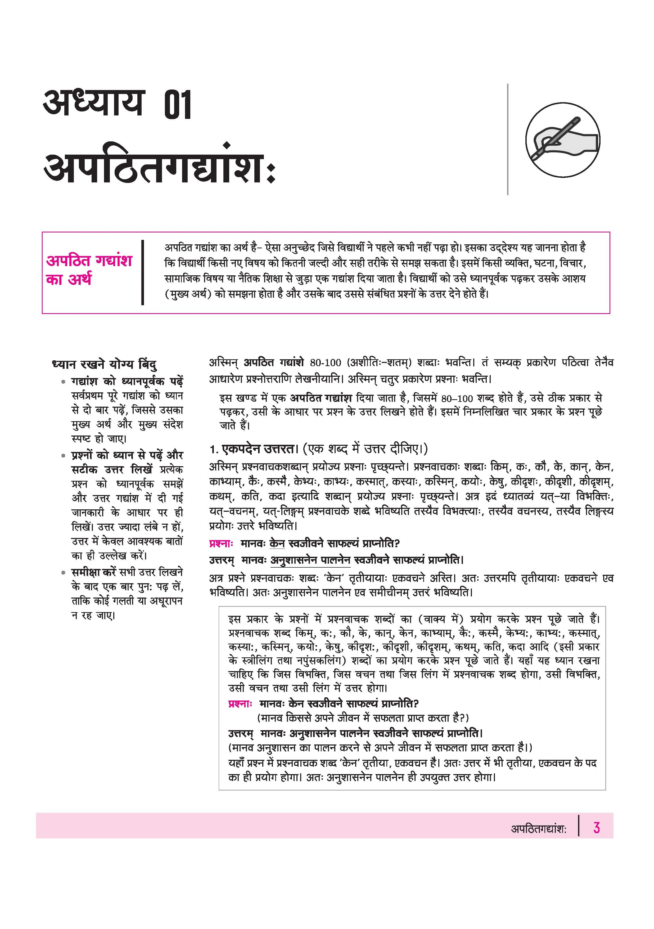 All in One Sanskrit Sampreshnatmak Class 10 for CBSE Exam 2026-27 | NCERT Based Complete Theory, Practice Exercises, CBQs, A-R, Sample Papers & Mind Maps | Revised Edition as per Latest Syllabus - Image 7