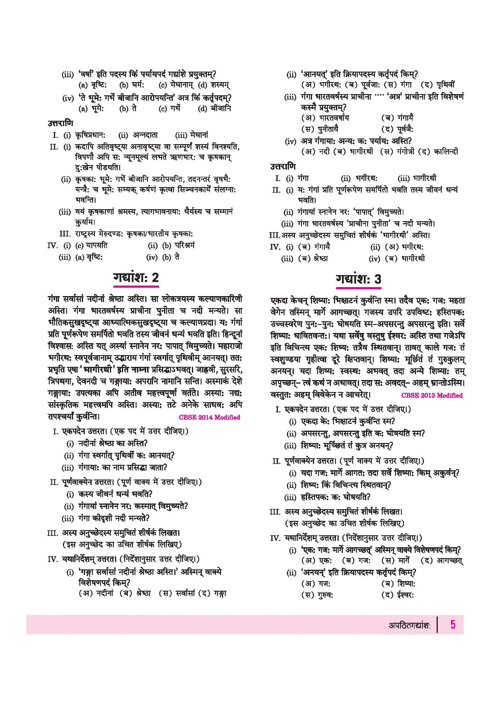 All in One Sanskrit Sampreshnatmak Class 10 for CBSE Exam 2026-27 | NCERT Based Complete Theory, Practice Exercises, CBQs, A-R, Sample Papers & Mind Maps | Revised Edition as per Latest Syllabus - Image 9