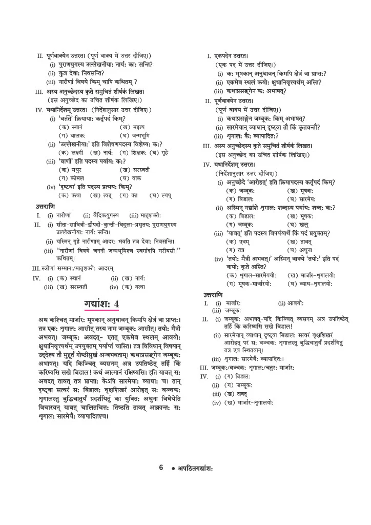 All in One Sanskrit (Sharda) Class 9 for CBSE Exam 2026-27 | NCERT Based Complete Theory, Practice Exercises, CBQs, A-R, Sample Papers & Mind Maps | Revised Edition as per Latest Syllabus - Image 10