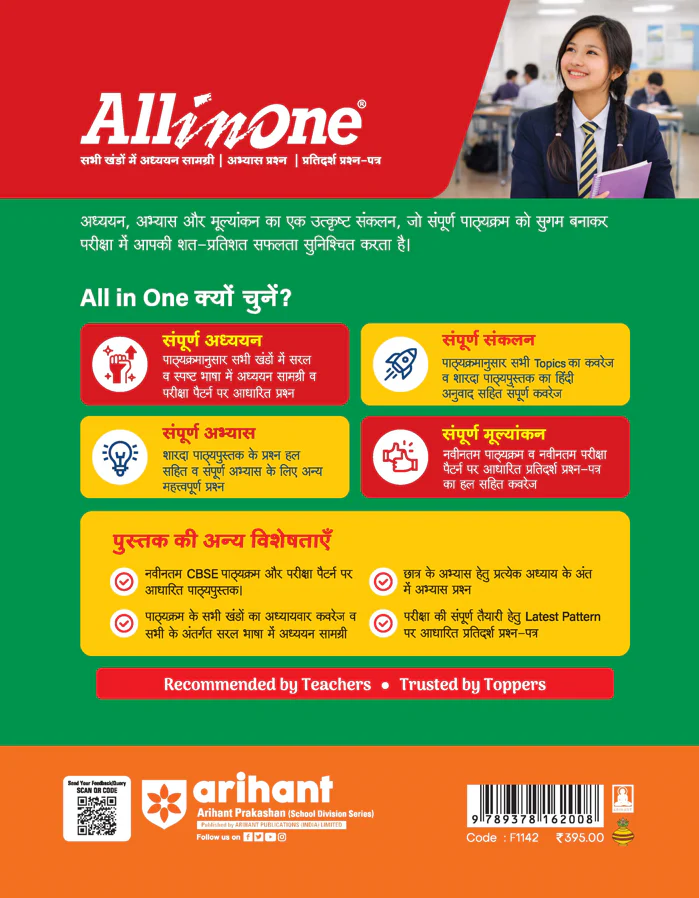 All in One Sanskrit (Sharda) Class 9 for CBSE Exam 2026-27 | NCERT Based Complete Theory, Practice Exercises, CBQs, A-R, Sample Papers & Mind Maps | Revised Edition as per Latest Syllabus - Image 12