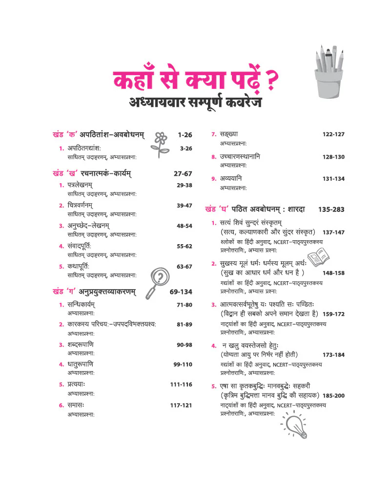 All in One Sanskrit (Sharda) Class 9 for CBSE Exam 2026-27 | NCERT Based Complete Theory, Practice Exercises, CBQs, A-R, Sample Papers & Mind Maps | Revised Edition as per Latest Syllabus - Image 5