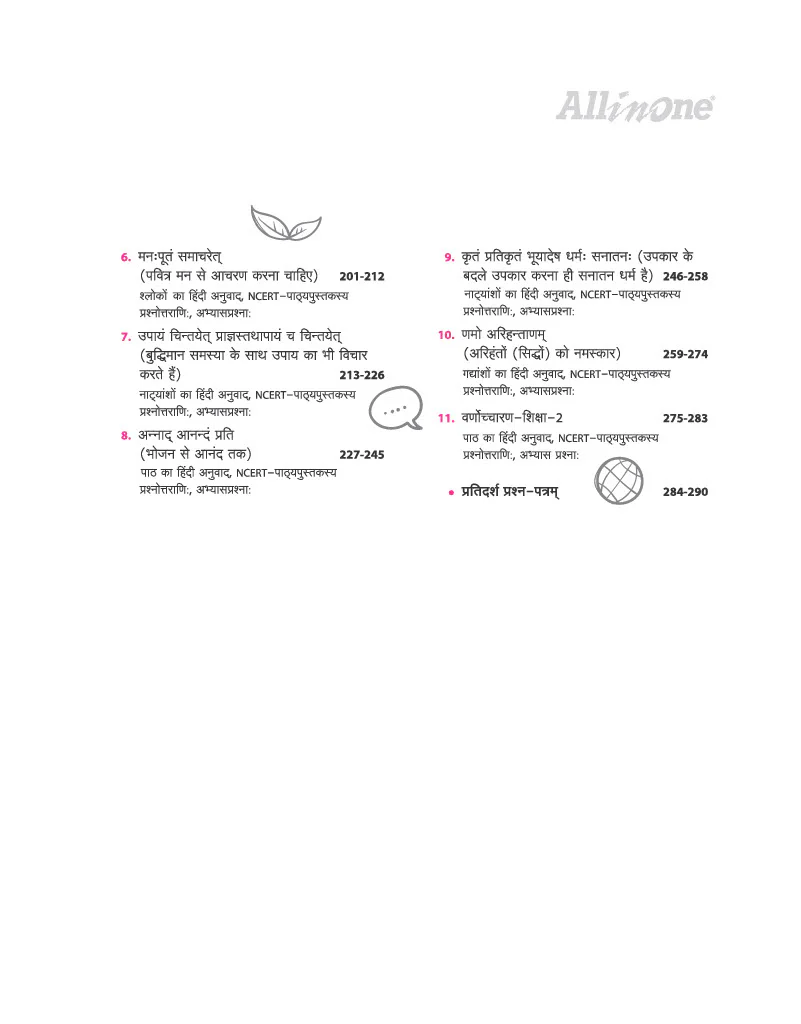 All in One Sanskrit (Sharda) Class 9 for CBSE Exam 2026-27 | NCERT Based Complete Theory, Practice Exercises, CBQs, A-R, Sample Papers & Mind Maps | Revised Edition as per Latest Syllabus - Image 6