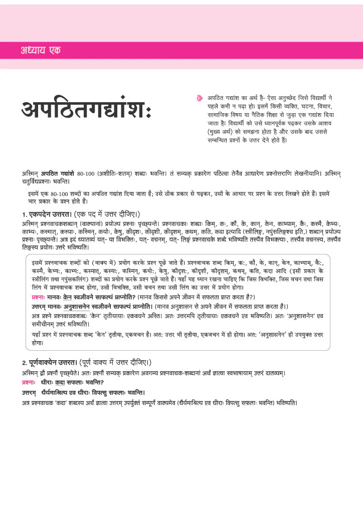 All in One Sanskrit (Sharda) Class 9 for CBSE Exam 2026-27 | NCERT Based Complete Theory, Practice Exercises, CBQs, A-R, Sample Papers & Mind Maps | Revised Edition as per Latest Syllabus - Image 7