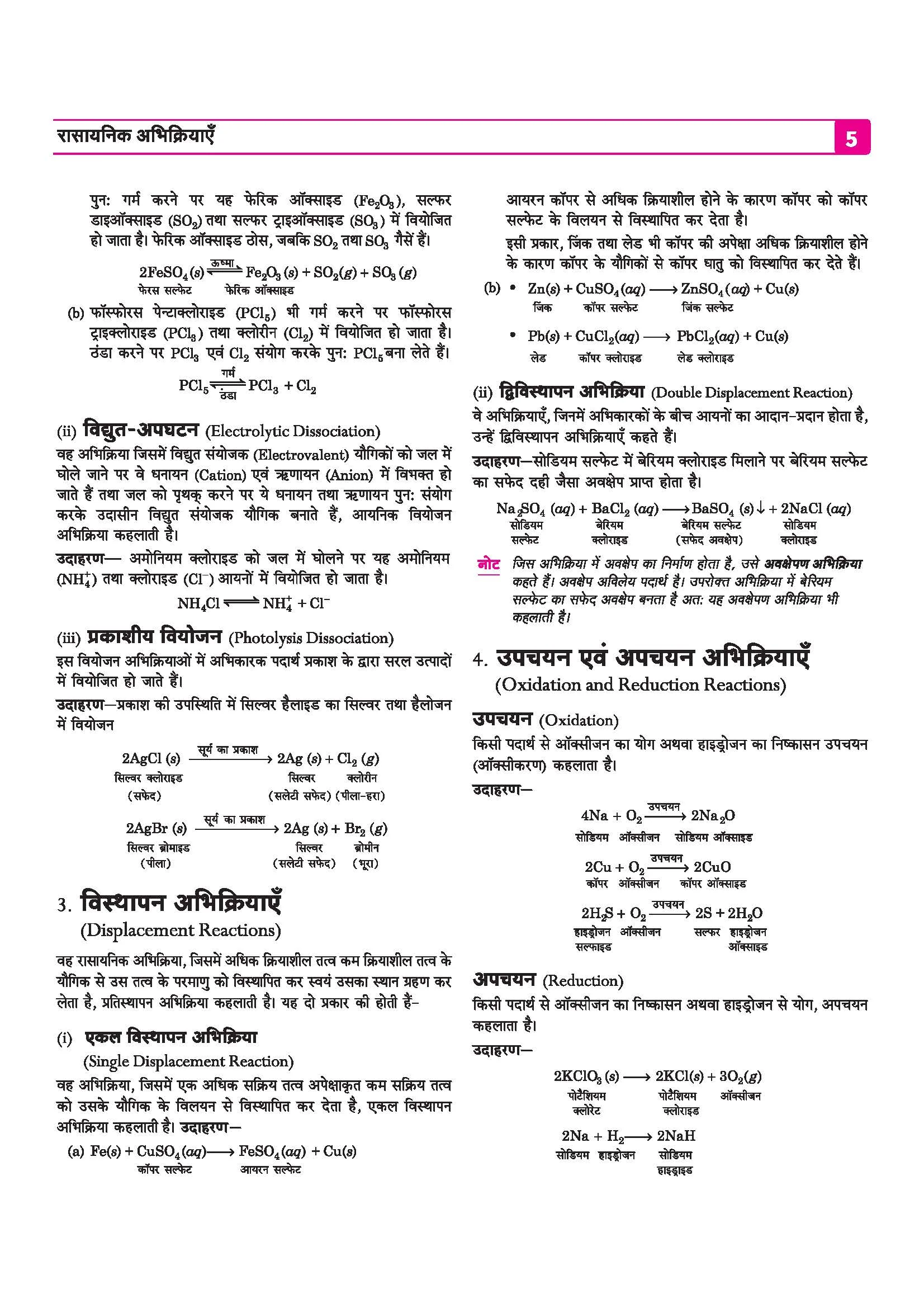 All in One Science (Vigyan) Class 10 for CBSE Exam 2026-27 | NCERT Based Complete Theory, Practice Exercises, CBQs, A-R, Sample Papers & Mind Maps | Revised Edition as per Latest Syllabus - Image 11