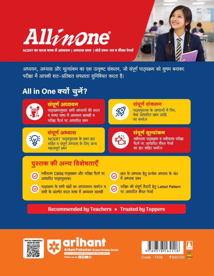 All in One Science (Vigyan) Class 10 for CBSE Exam 2026-27 | NCERT Based Complete Theory, Practice Exercises, CBQs, A-R, Sample Papers & Mind Maps | Revised Edition as per Latest Syllabus - Image 12