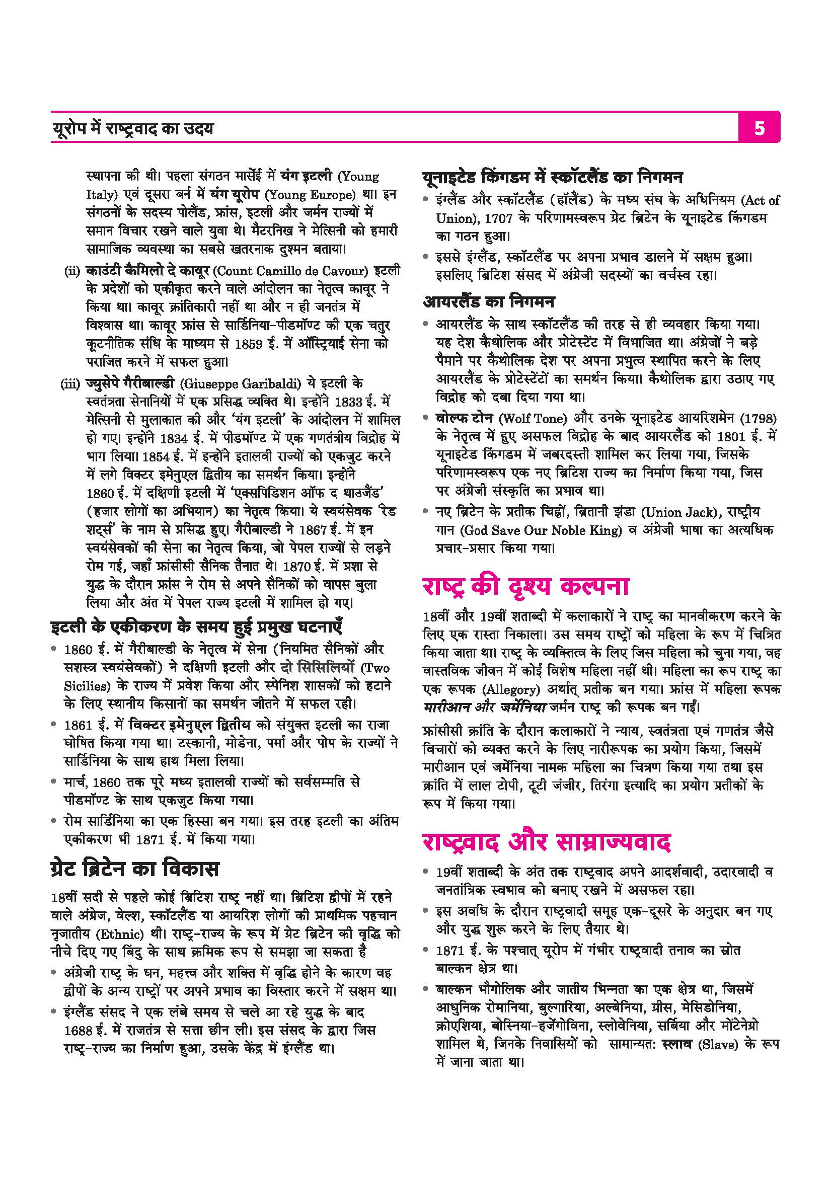 All in One Social Science (Samajik Vigyan) Class 10 for CBSE Exam 2026-27 | NCERT Based Complete Theory, Practice Exercises, CBQs, A-R, Sample Papers & Mind Maps | Revised Edition as per Latest Syllabus - Image 12