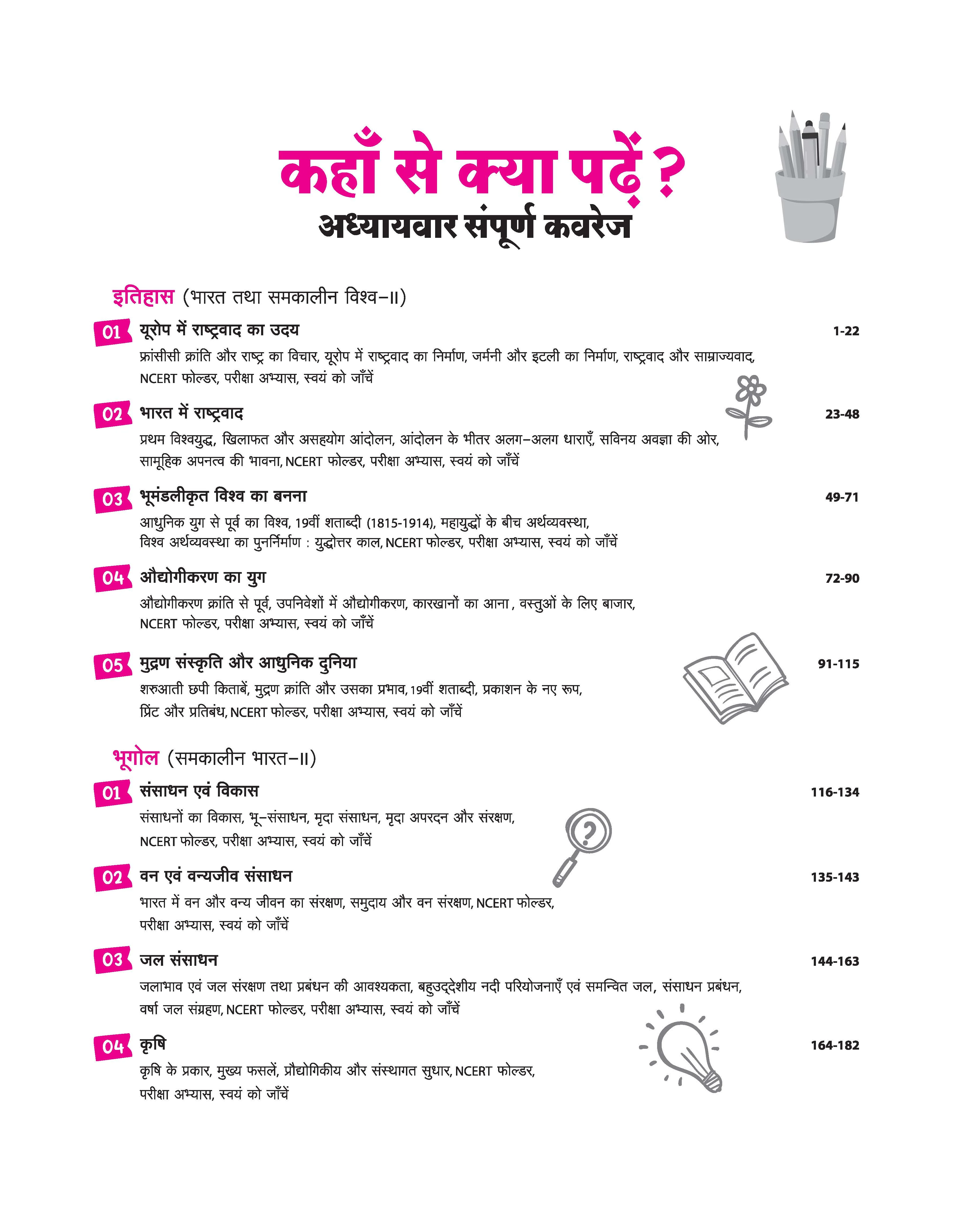 All in One Social Science (Samajik Vigyan) Class 10 for CBSE Exam 2026-27 | NCERT Based Complete Theory, Practice Exercises, CBQs, A-R, Sample Papers & Mind Maps | Revised Edition as per Latest Syllabus - Image 5