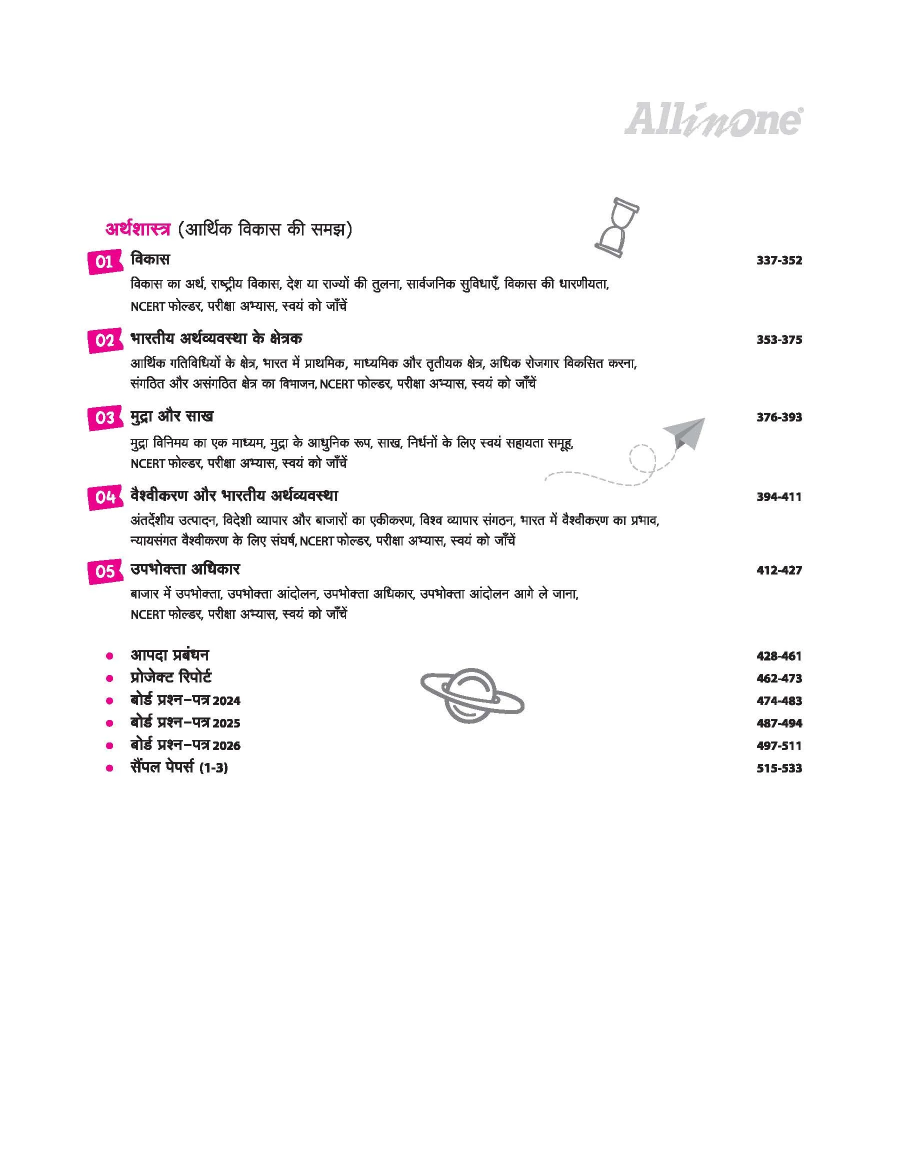 All in One Social Science (Samajik Vigyan) Class 10 for CBSE Exam 2026-27 | NCERT Based Complete Theory, Practice Exercises, CBQs, A-R, Sample Papers & Mind Maps | Revised Edition as per Latest Syllabus - Image 7