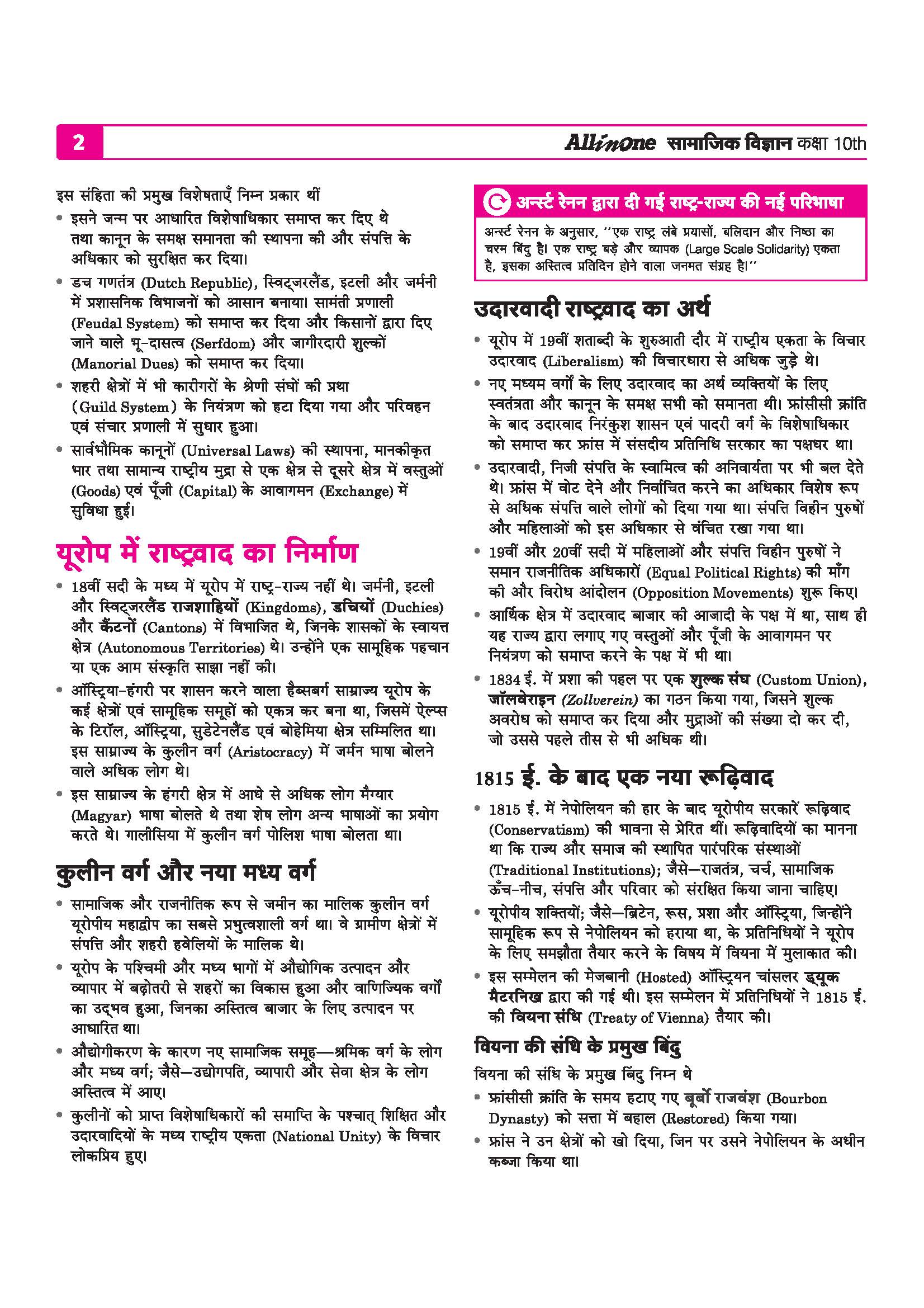 All in One Social Science (Samajik Vigyan) Class 10 for CBSE Exam 2026-27 | NCERT Based Complete Theory, Practice Exercises, CBQs, A-R, Sample Papers & Mind Maps | Revised Edition as per Latest Syllabus - Image 9