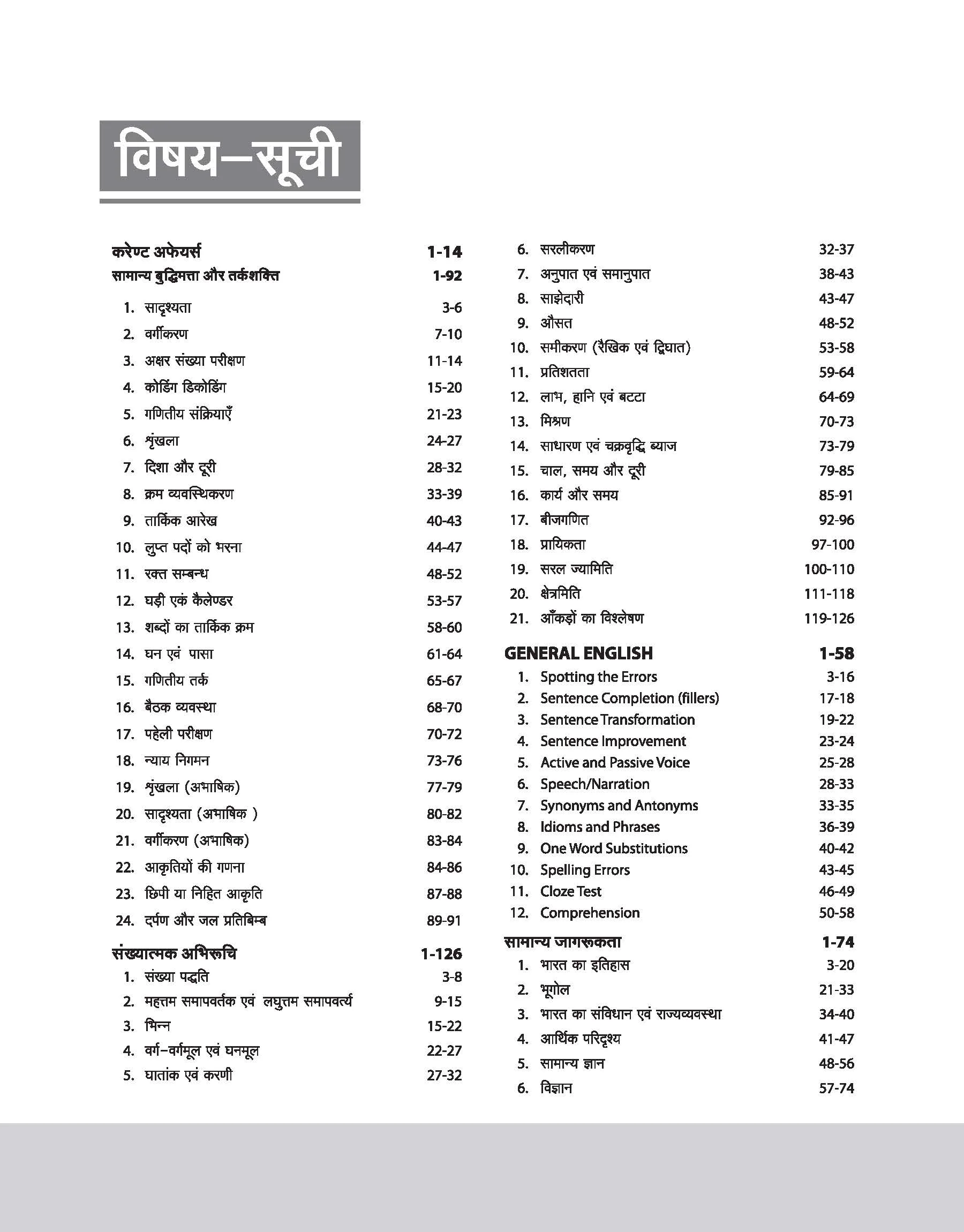 AOC Tradesman Mate Fireman | Recruitment Exam (Stage-II) 2025 | Hindi Medium - Image 3