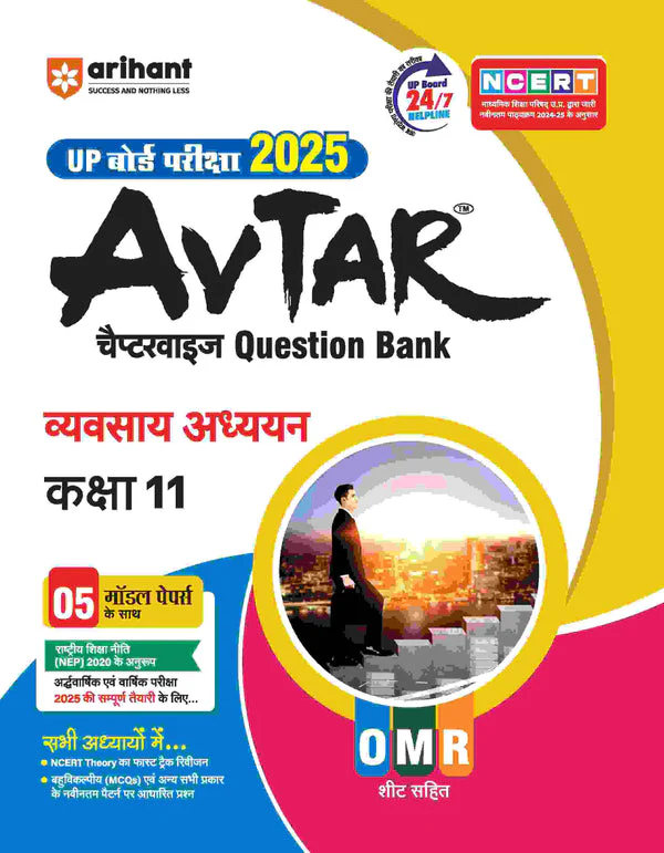 Avtaar Class 11th Arthshastra, Lekhashastra, Vyavsaay Adhyayan (Set of 3 Books) for UP Board Exams 2025 I Chapterwise questions for practice - Image 4