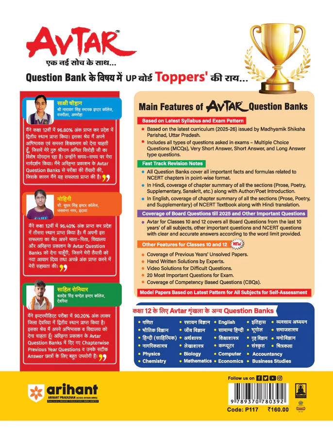 Avtar UP Board Biology Class 12 Exam 2026 | Chapterwise Question Bank | 3 Model Papers, MCQs | Based on NEP 2020 - Image 2