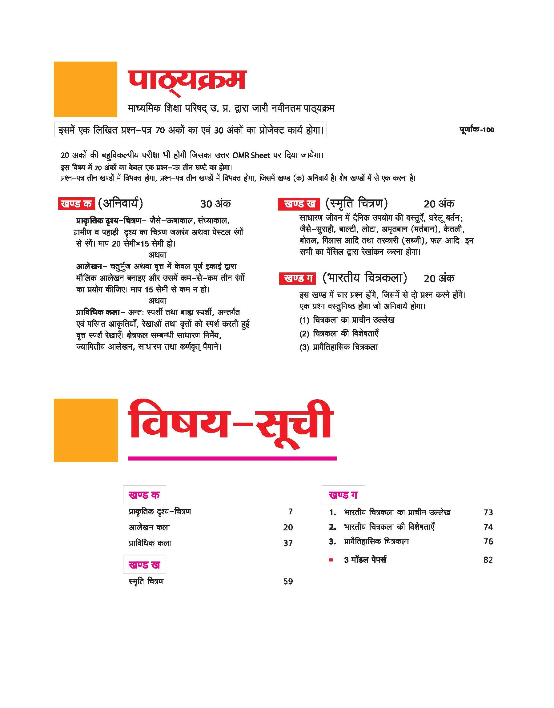Avtar UP Board Chitrakala (Drawing) Class 10 Exam 2026 | Chapterwise Question Bank | 3 Model Papers with OMR Sheet, MCQs | Based on NEP 2020 | Hindi Medium - Image 3