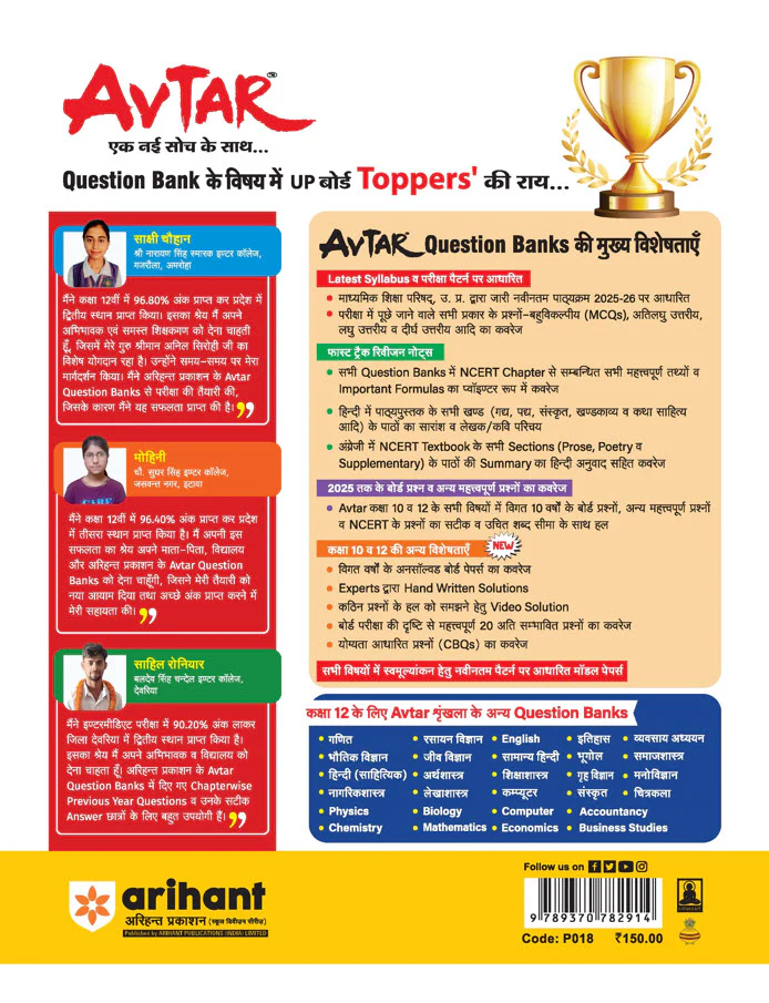 Avtar UP Board English Class 12 Exam 2026 | Chapterwise Question Bank | 4 Model Papers, MCQs | Based on NEP 2020 - Image 2
