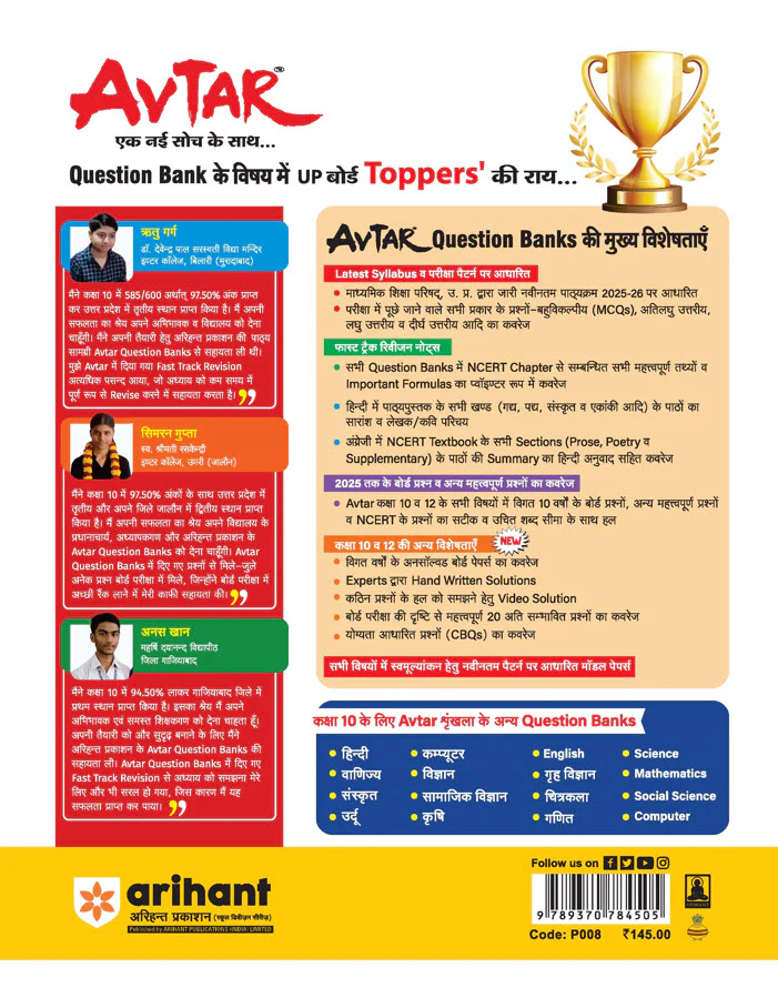 Avtar UP Board Ganit (Mathematics) Class 10 Exam 2026 | Chapterwise Question Bank | 3 Model Papers with OMR Sheet, MCQs | Based on NEP 2020 | Hindi Medium - Image 2
