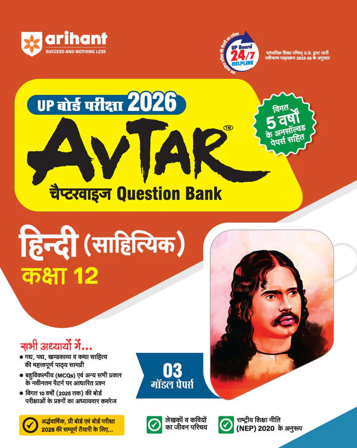 Avtar UP Board Hindi (Sahityik) Class 12 Exam 2026 | Chapterwise Question Bank | 3 Model Papers, MCQs | Based on NEP 2020