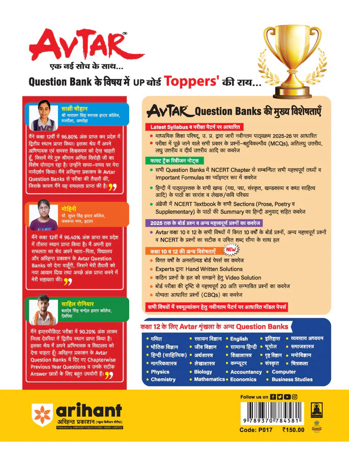 Avtar UP Board Hindi (Sahityik) Class 12 Exam 2026 | Chapterwise Question Bank | 3 Model Papers, MCQs | Based on NEP 2020 - Image 2
