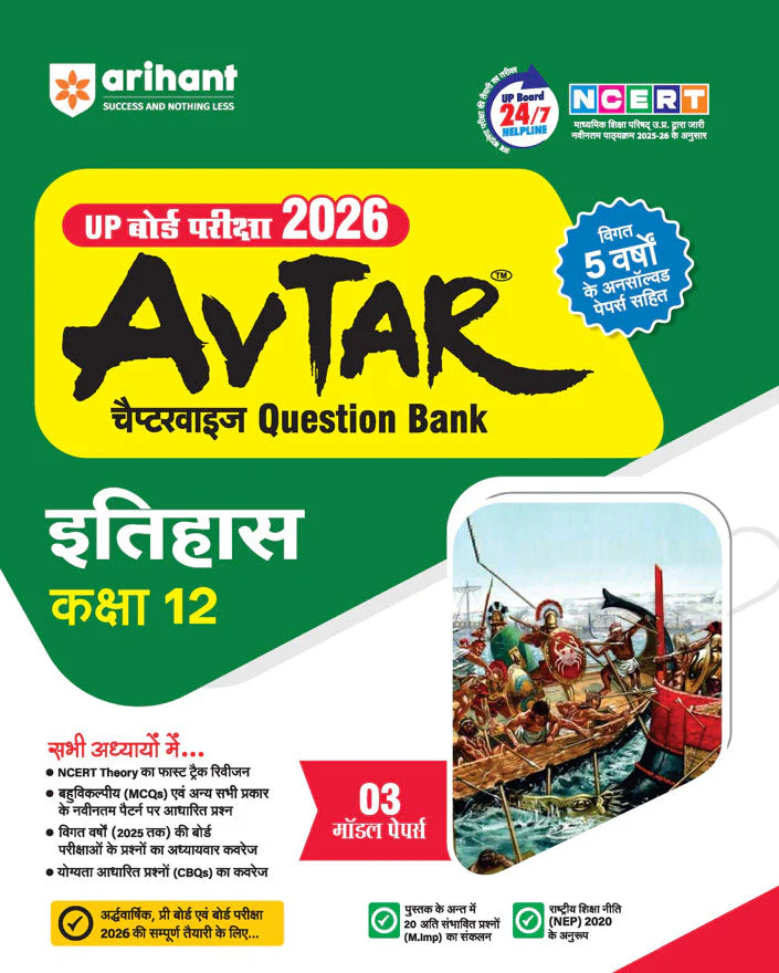 Avtar UP Board Itihas (History) Class 12 Exam 2026 | Chapterwise Question Bank | 3 Model Papers, MCQs, CBQs | Based on NEP 2020 | Hindi Medium