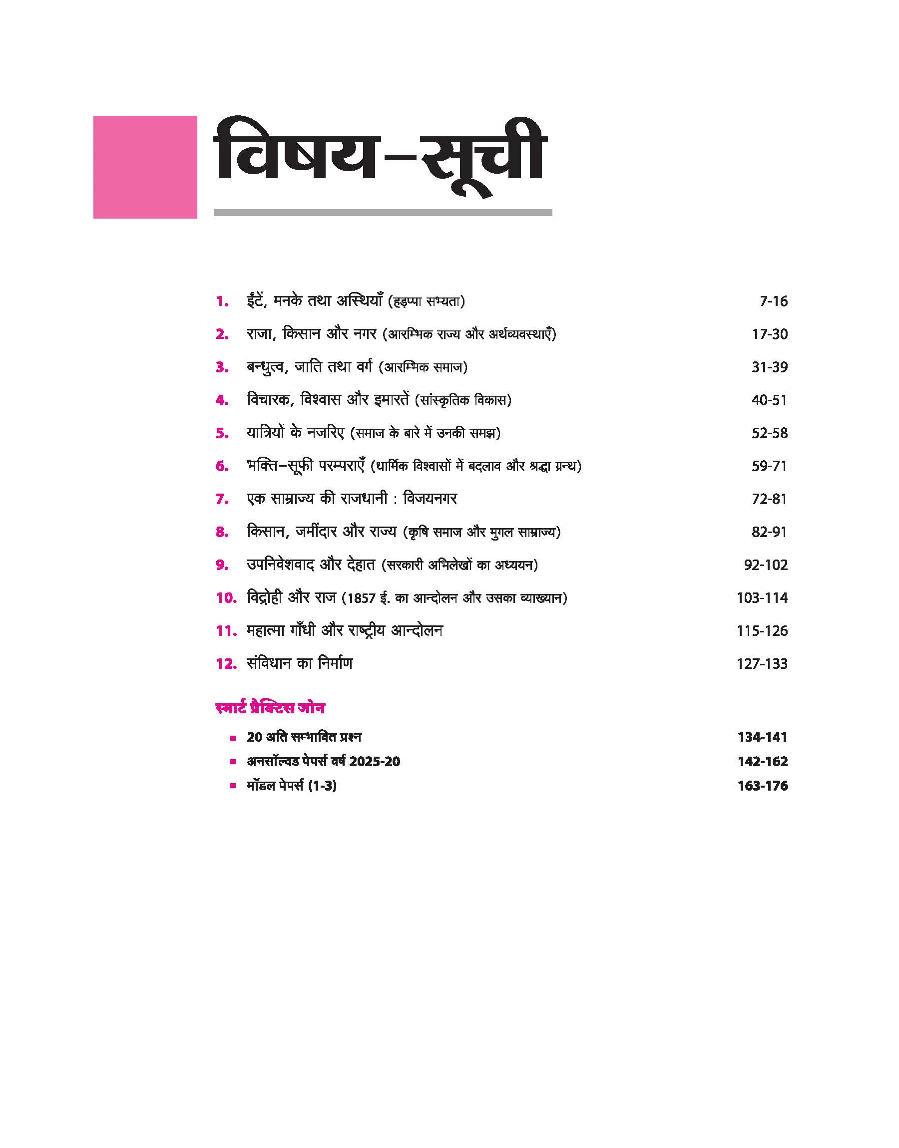 Avtar UP Board Itihas (History) Class 12 Exam 2026 | Chapterwise Question Bank | 3 Model Papers, MCQs, CBQs | Based on NEP 2020 | Hindi Medium - Image 3