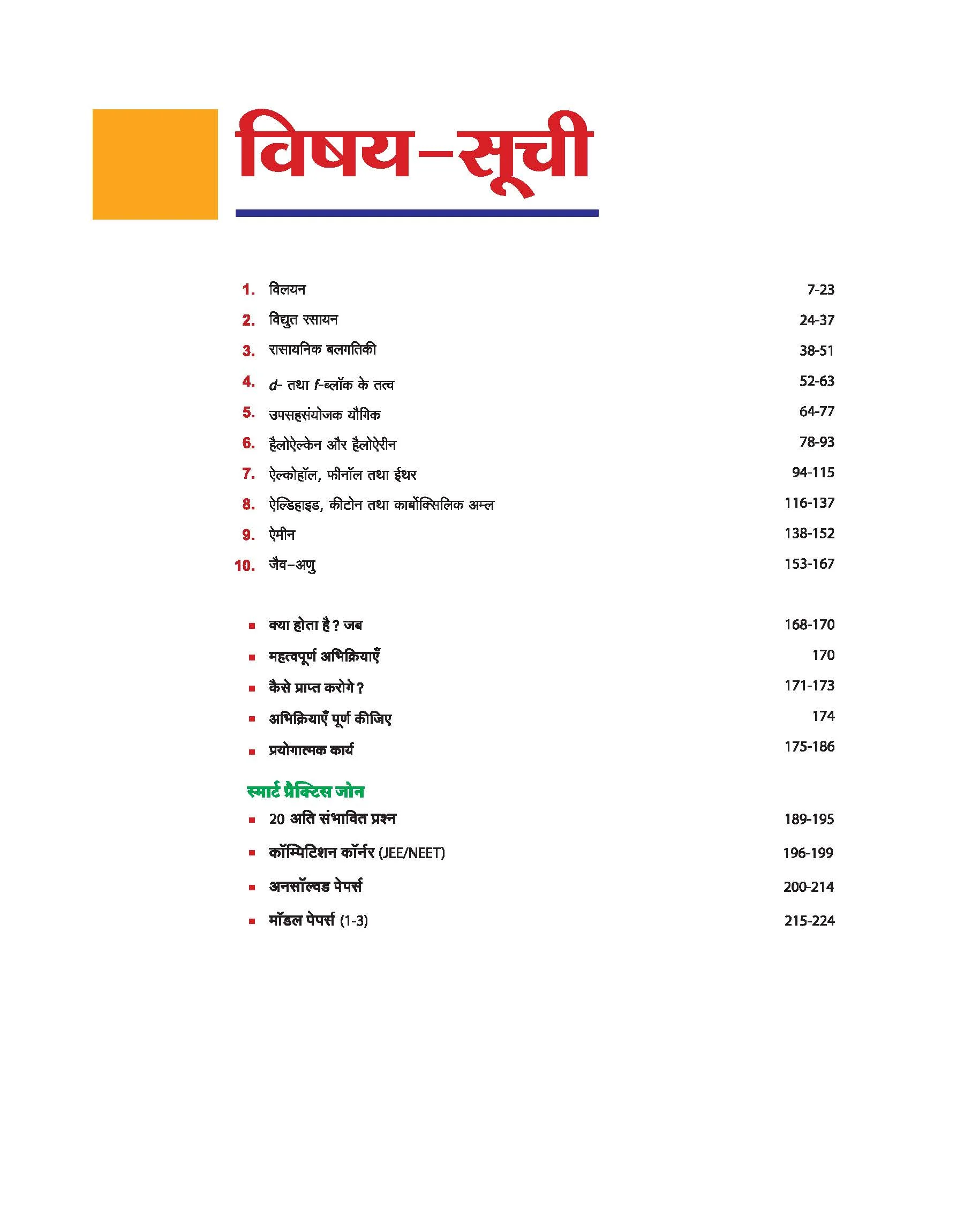 Avtar UP Board Rasayan Vigyan (Chemistry) Class 12 Exam 2026 | Chapterwise Question Bank | 3 Model Papers, MCQs, CBQs | Based on NEP 2020 | Hindi Medium - Image 3