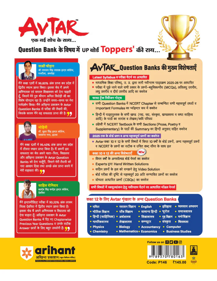 Avtar UP Board Sanskrit Class 12 Exam 2026 | Chapterwise Question Bank | 3 Model Papers, MCQs | Based on NEP 2020 - Image 2