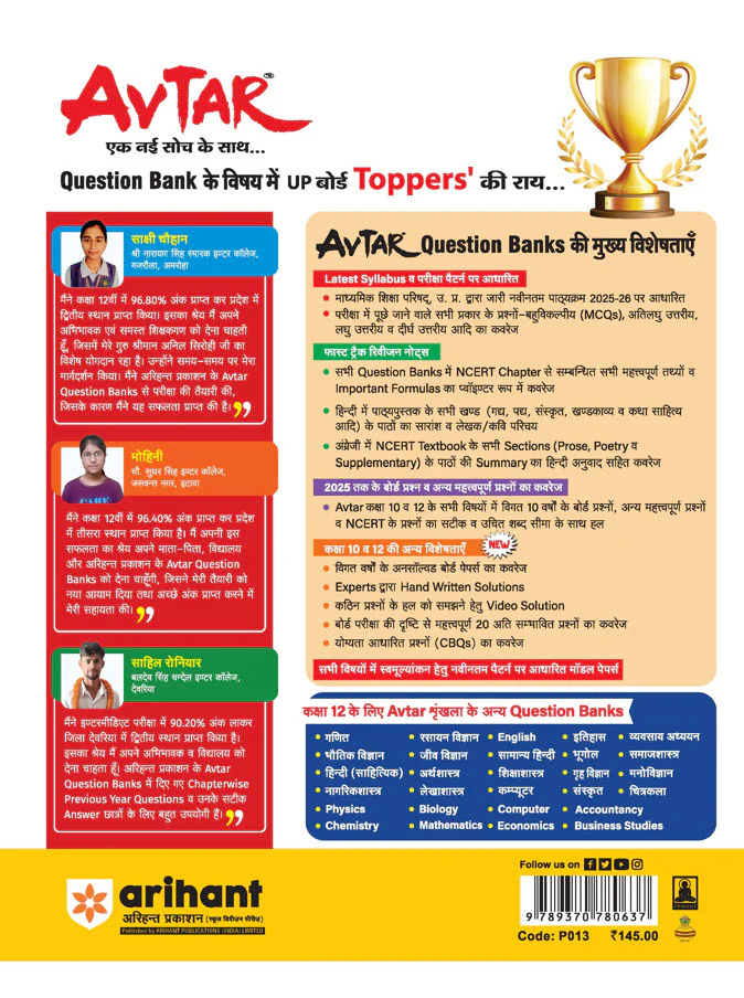 Avtar UP Board Shikshashastr (Pedagogy) Class 12 Exam 2026 | Chapterwise Question Bank | 3 Model Papers, MCQs, CBQs | Based on NEP 2020 | Hindi Medium - Image 2