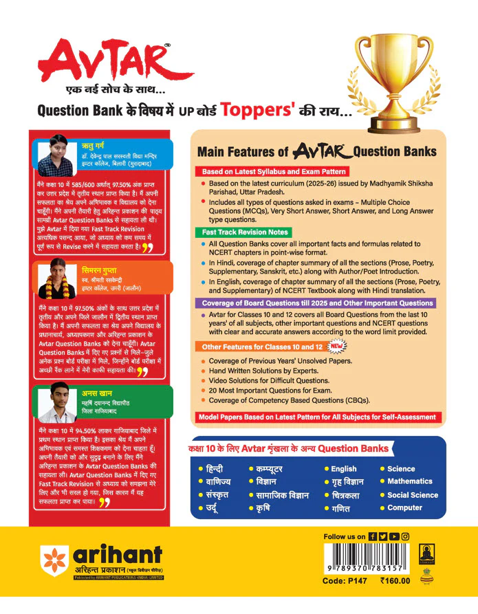 Avtar UP Board Social Science Class 10 Exam 2026 | Chapterwise Question Bank | 5 Model Papers with OMR Sheet, MCQs | Based on NEP 2020 - Image 2