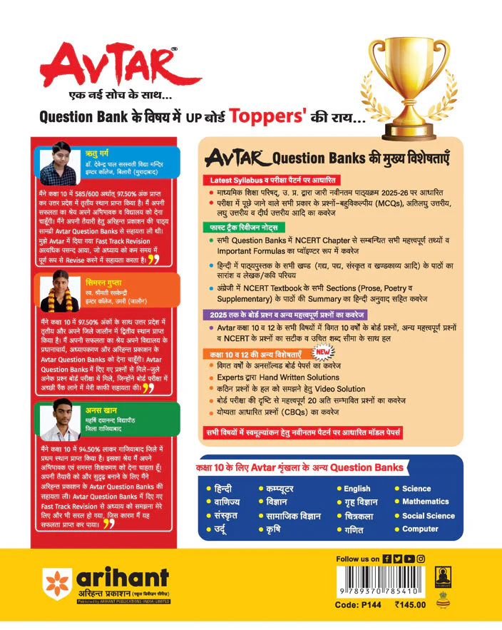 Avtar UP Board Urdu Class 10 Exam 2026 | Chapterwise Question Bank | Model Papers, Practice MCQs | Based on NEP 2020 - Image 2