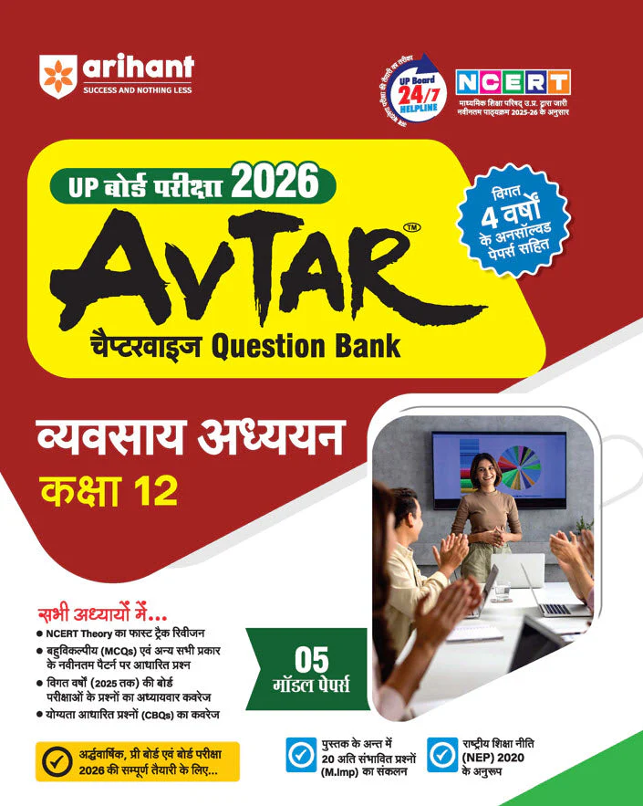 Avtar UP Board Vyavsaya Adhyyan (Business Studies) Class 12 Exam 2026 | Chapterwise Question Bank | 5 Model Papers, MCQs | Based on NEP 2020 | Hindi Medium
