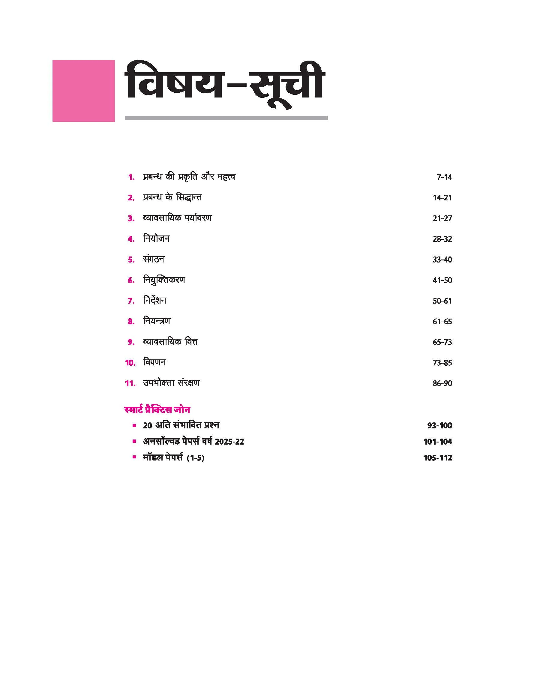 Avtar UP Board Vyavsaya Adhyyan (Business Studies) Class 12 Exam 2026 | Chapterwise Question Bank | 5 Model Papers, MCQs | Based on NEP 2020 | Hindi Medium - Image 3
