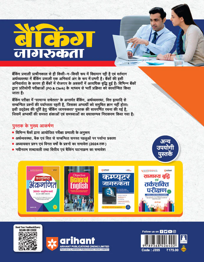 Banking Awareness | Complete Revised Edition 2025 | Hindi Medium - Image 2
