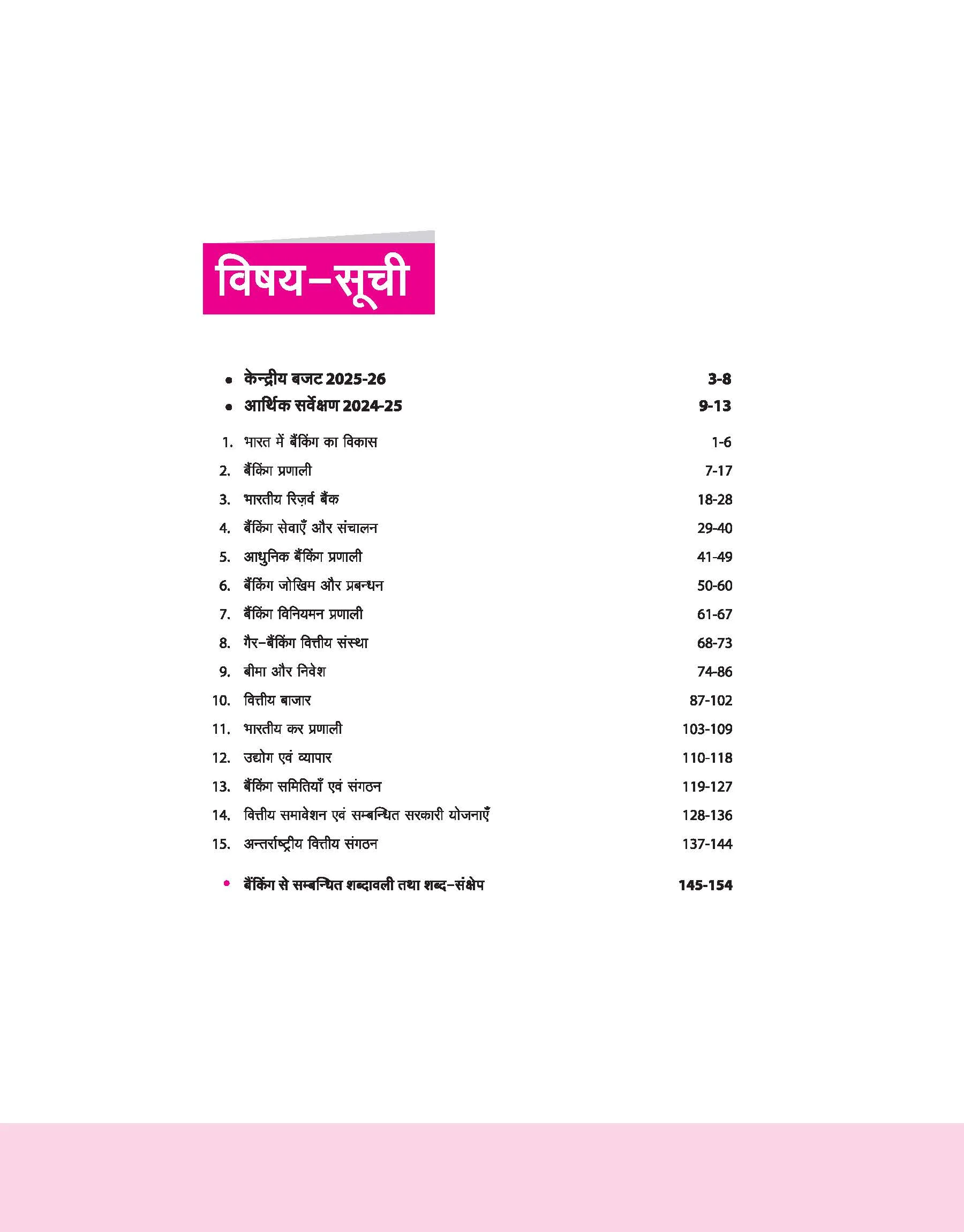 Banking Awareness | Complete Revised Edition 2025 | Hindi Medium - Image 3