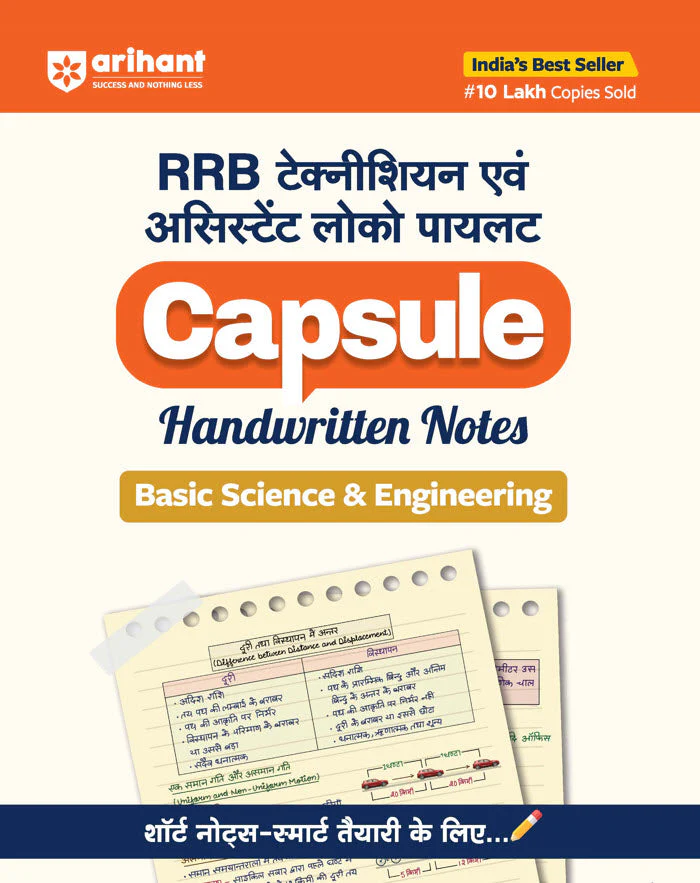 Basic Science & Engineering Capsule Handwritten Notes for RRB Technician & Assistant Loco Pilot (ALP) | Latest Exam Pattern Based | Quick Revision Notes with Mind Maps