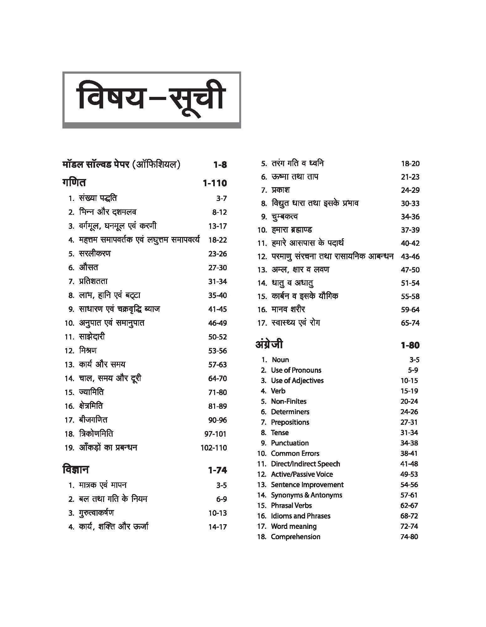 Indian Coast Guard Navik | GD/DB/Mechanical (Section - I) | Recruitment Exam | Hindi Medium - Image 3