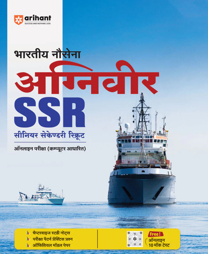 Indian Navy Agniveer SSR Online Exam | Hindi Medium