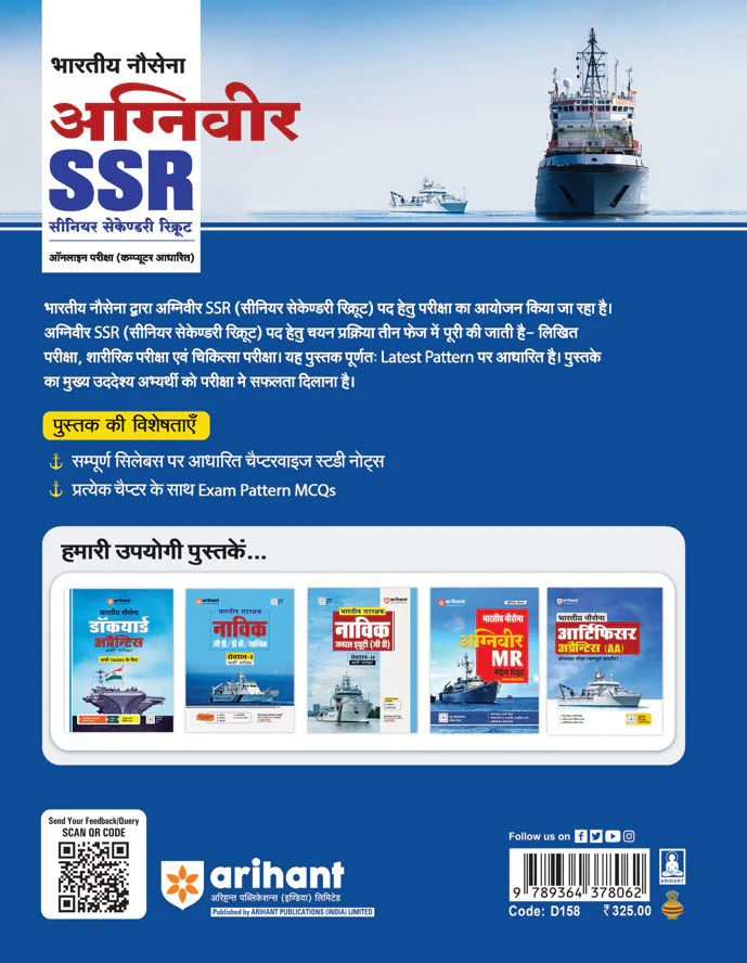Indian Navy Agniveer SSR Online Exam | Hindi Medium - Image 2