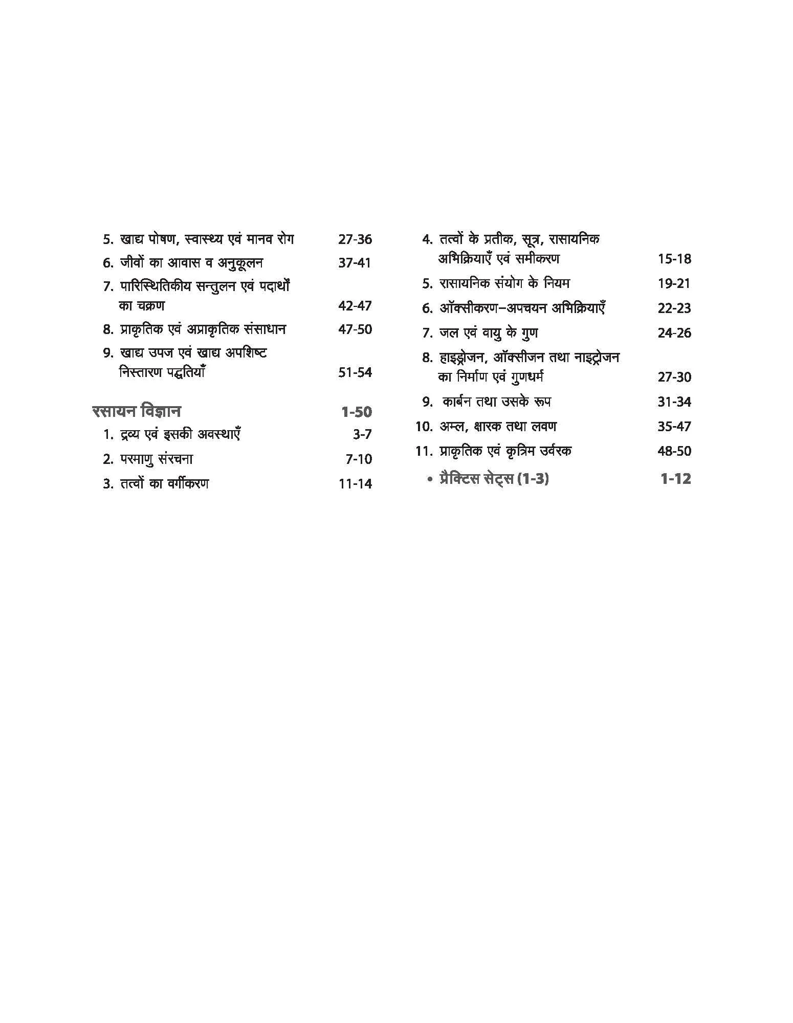 Indian Army MER Nursing Assistant | Recruitment Exam | Hindi Medium - Image 4