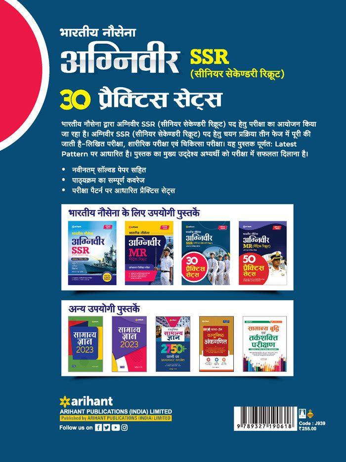 Indian Navy Agniveer SSR (Senior Secondary Recruit) Online Written Exam | 30 Practice Sets | Hindi Medium - Image 3