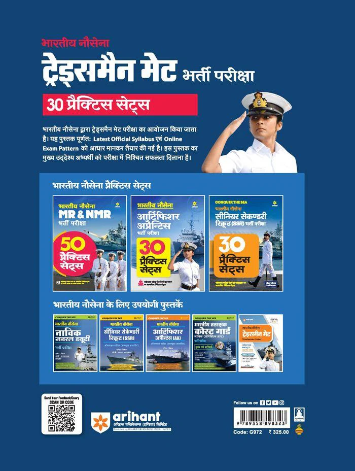 Indian Navy Tradesman MET Recruitment Exam | 30 Practice Sets | Hindi Medium - Image 2