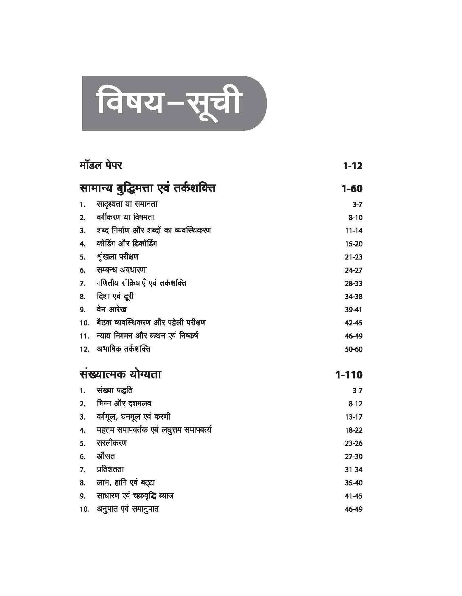 Indian Navy Tradesmen Mate Computer Based Online exam | Hindi Medium - Image 3