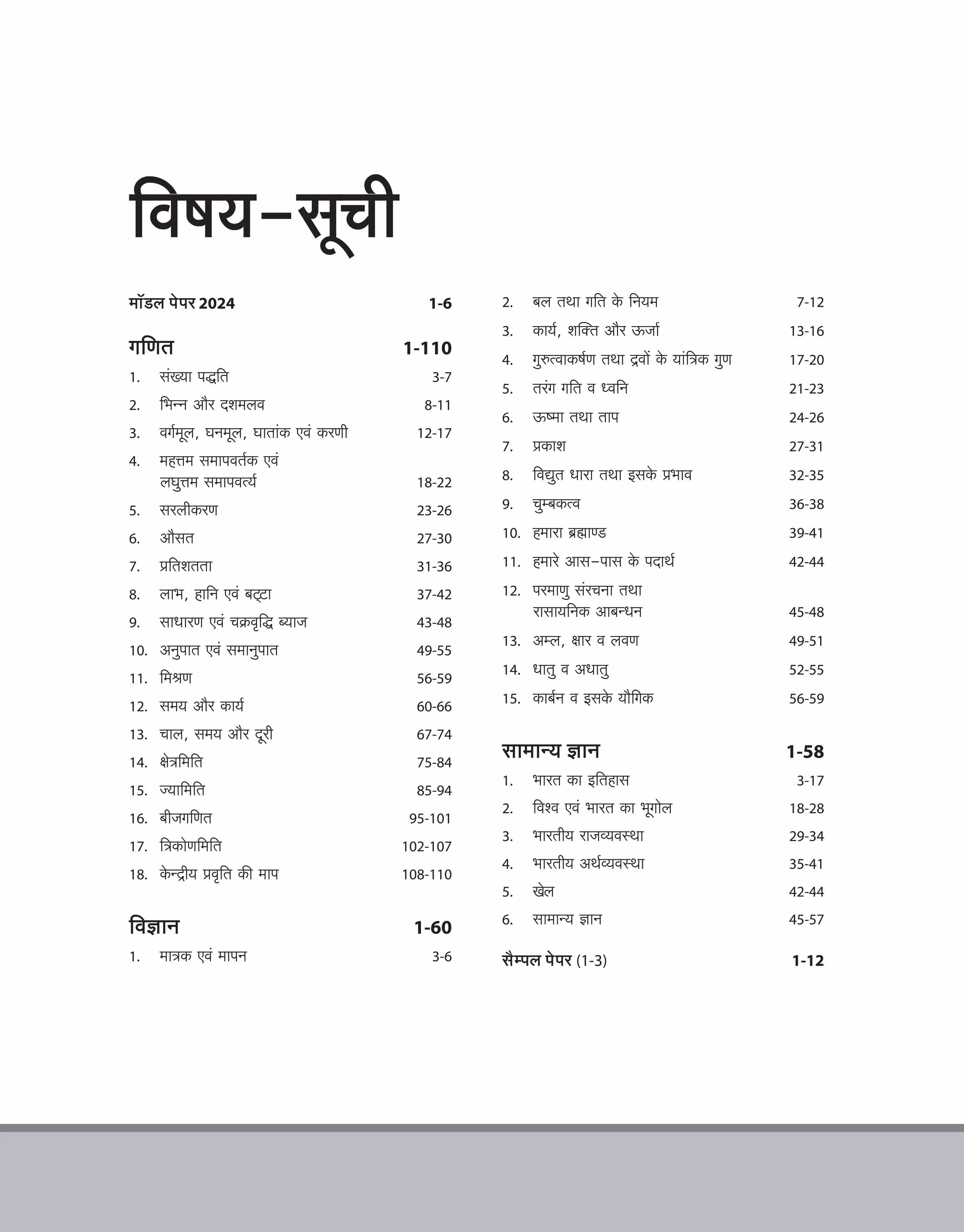 Indian Navy Agniveer MR Matric Recruit Online Written Exam | Hinid Medium - Image 3