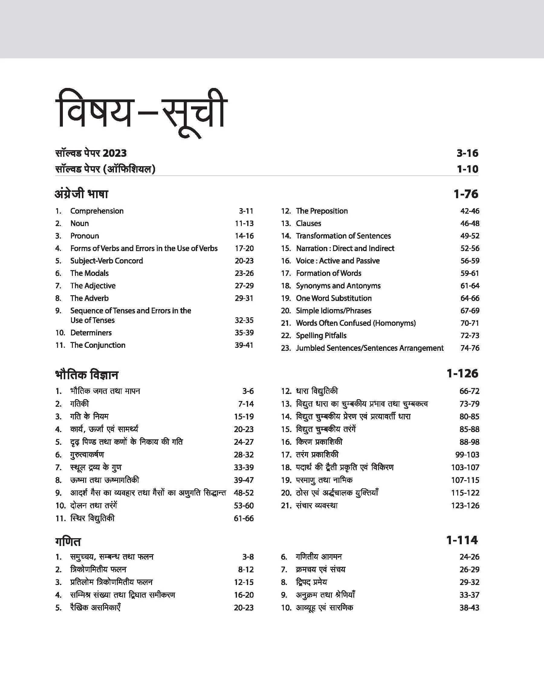 Indian Air Force Agniveer Vayu Phase 1 (Group X & Y) Online Written Exam | Hindi Medium - Image 3