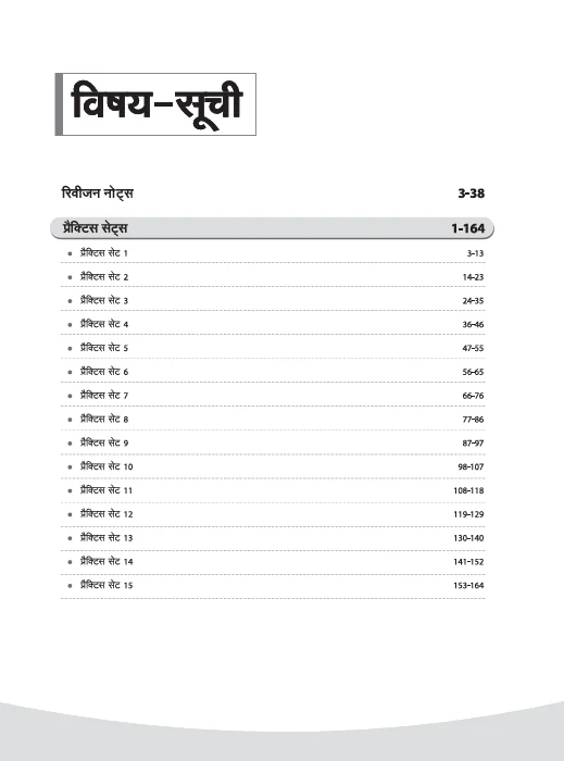 Bihar AEDO Exam 2025 | Paper 1 Samanya Bhasha (English + Hindi) | Practice Workbook with Revision Notes & 15 Practice Sets | As per Latest BPSC Syllabus - Image 3