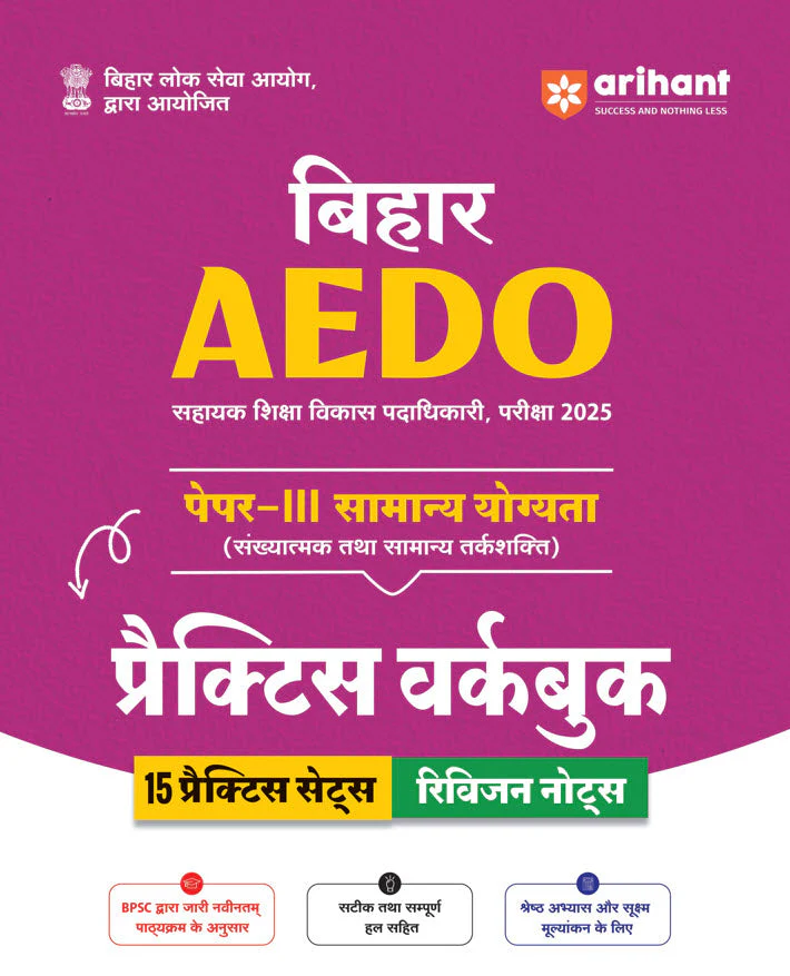 Bihar AEDO Exam 2025 | Paper 3 Samanya Yogyata (Quantitative & Reasoning) | Practice Workbook with Revision Notes & 15 Practice Sets | As per Latest BPSC Syllabus